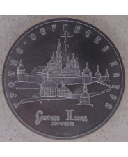 Россия 1993 5 рублей  Троице-Сергиева лавра, г. Сергиев Посад АЦ арт. 2289-00002
